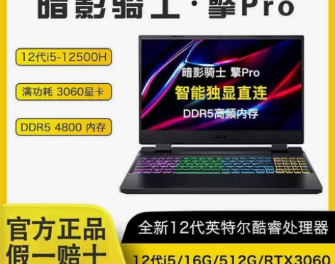 Acer/宏碁 暗影骑士擎十二代i5 满血...