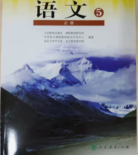 人教版高中语文必修5包邮，新书教材 感兴趣...