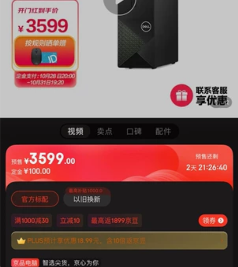 dell戴尔电脑成就3710 台式机电脑主...