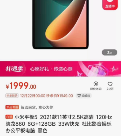 小米平板5,11英寸,2.5K,120Hz...