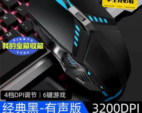 全新的，看看机械游戏鼠标有线电脑电竞鼠标静...