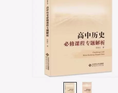 高中历史必修课程专题解析(任世江)新课程研...