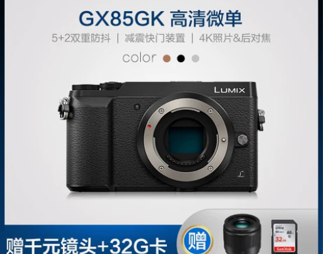 Panasonic/松下 单电微单gx85...