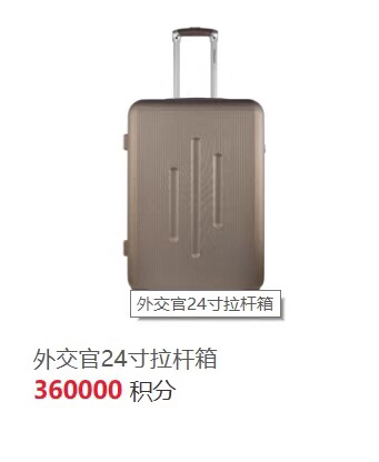 外交官24寸拉杆箱