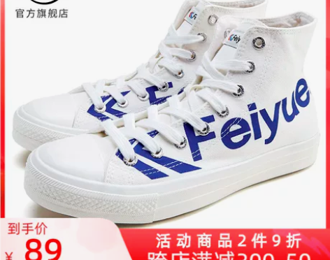 feiyue/飞跃高帮帆布鞋女ins潮流字...