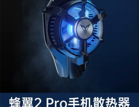 飞智蜂翼2pro手机散热器散热背夹半导体制...