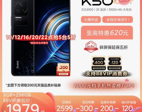领88VIP券 至高省620元 Redmi...
