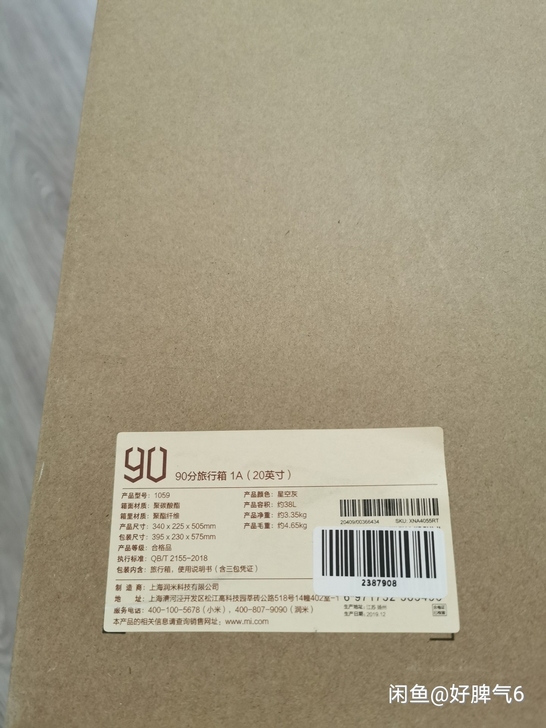 90分旅行箱全新