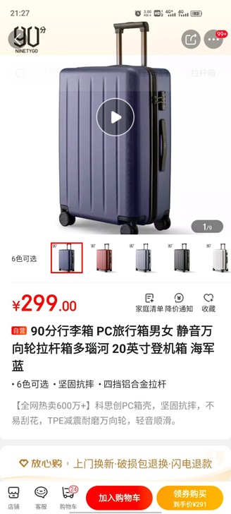 全新90分行李箱188一个