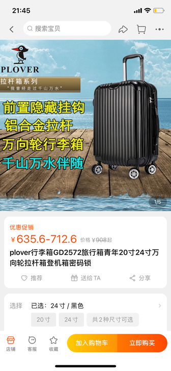 全新PLOVER拉杆箱转卖!逐木鸟拉杆箱,...