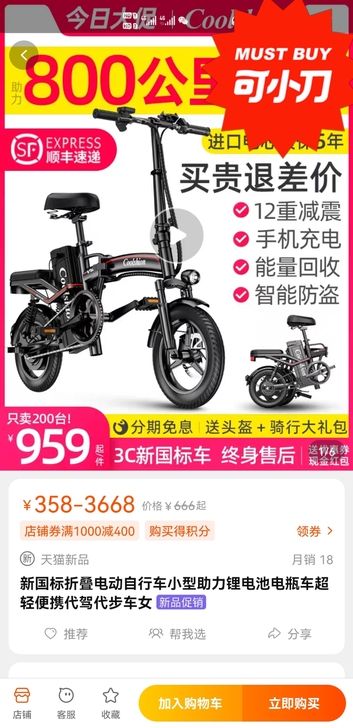 中奖的小电动自行车,天猫有同款,价格都是1...