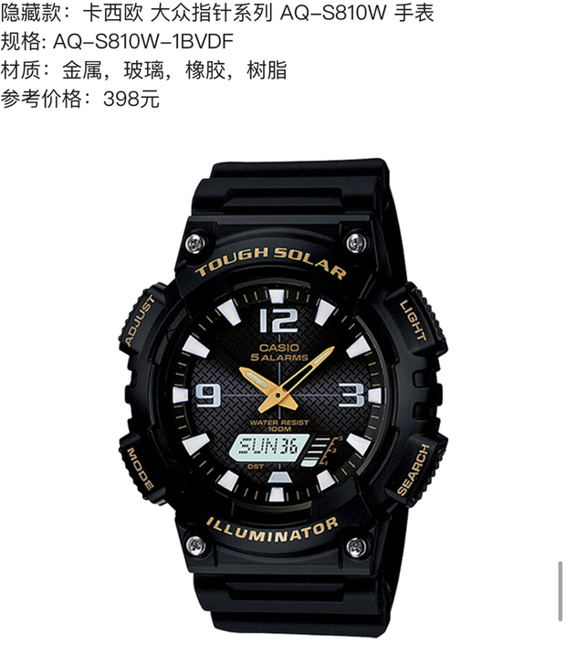 卡西欧 大众指针系列 AQ-S810W-1...