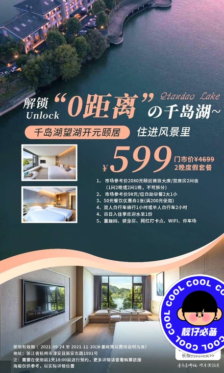 ##amp;yen;599/2间夜入住【千...