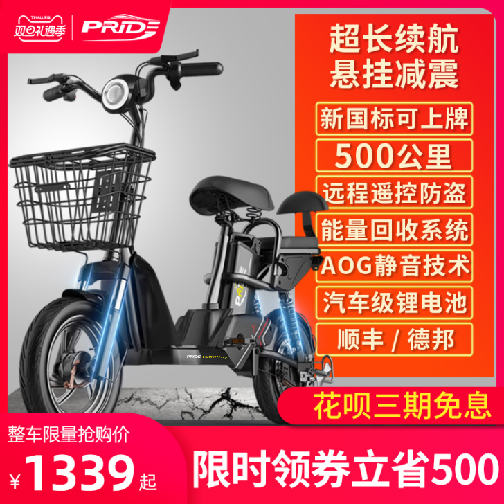 普莱德 电动自行车