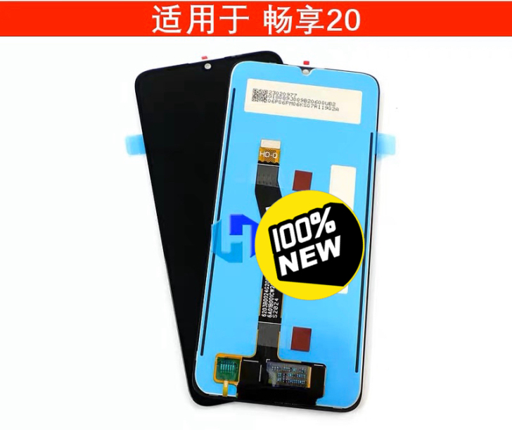 真正原装华为畅享20