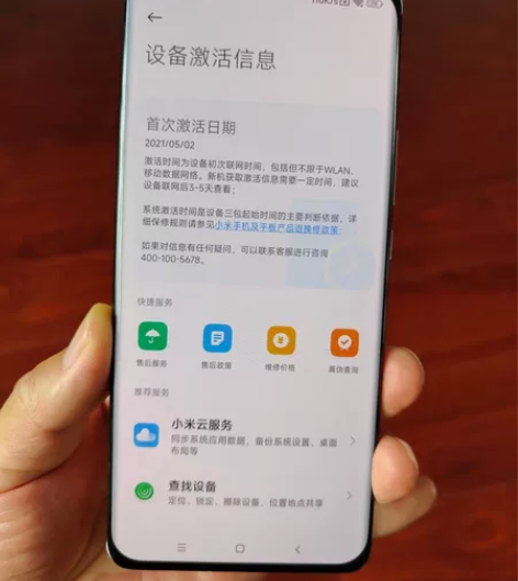出售一台小米11u 12加256 无修 没...