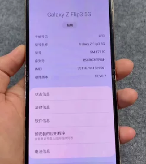 三星zflip3 256g 全新未使用 边...