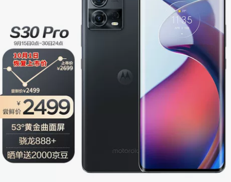 摩托罗拉moto S30 Pro 黄金曲面...
