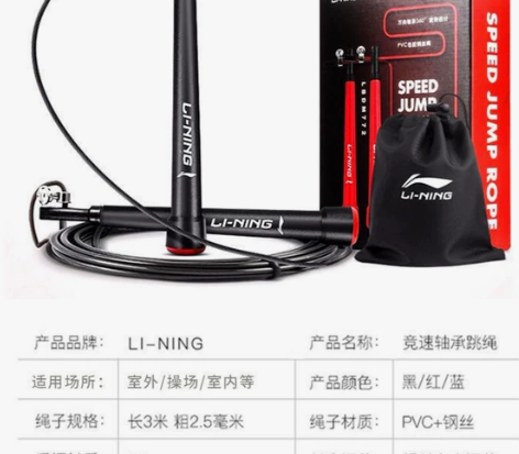 李宁跳绳健身减肥运动专业竞速训练比赛考试男...