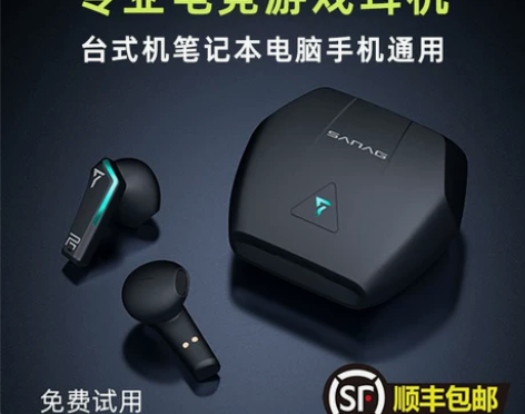 sanag电竞蓝牙耳机双耳入耳式无线专用游...