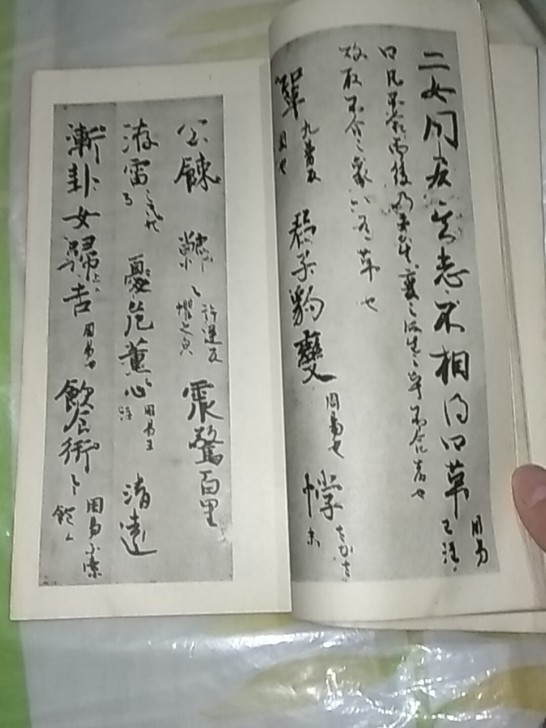 宇多天皇宸翰周易抄,线装民国时期书法字帖,...