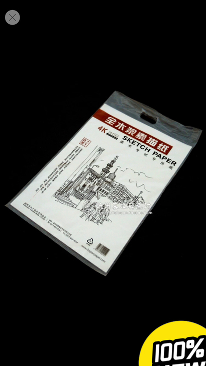 全新 大千全木浆素描纸。