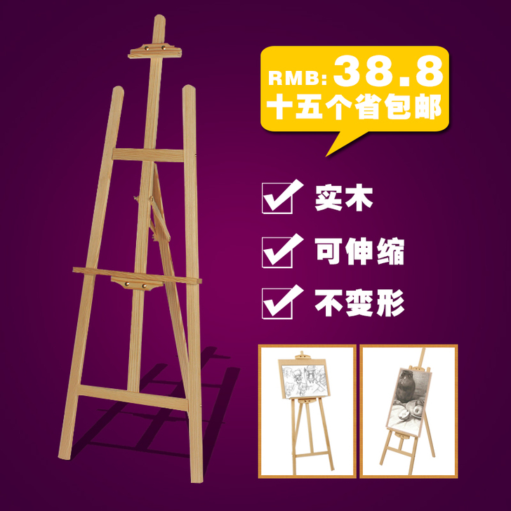 包邮!木画架抛光打蜡圆角升降油画素描实木画...