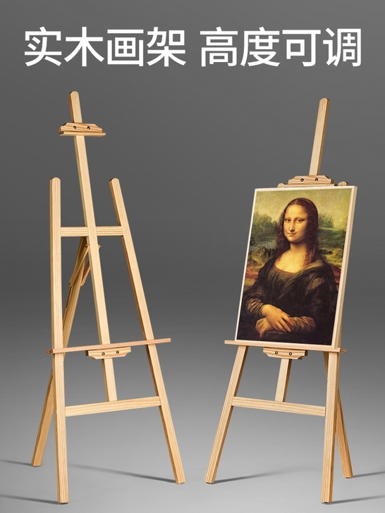 1.5米高度可调实木画架