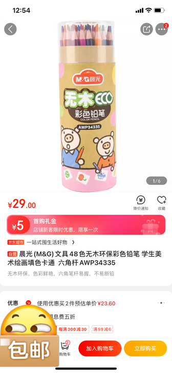 晨光无木彩色铅笔36色全新包邮