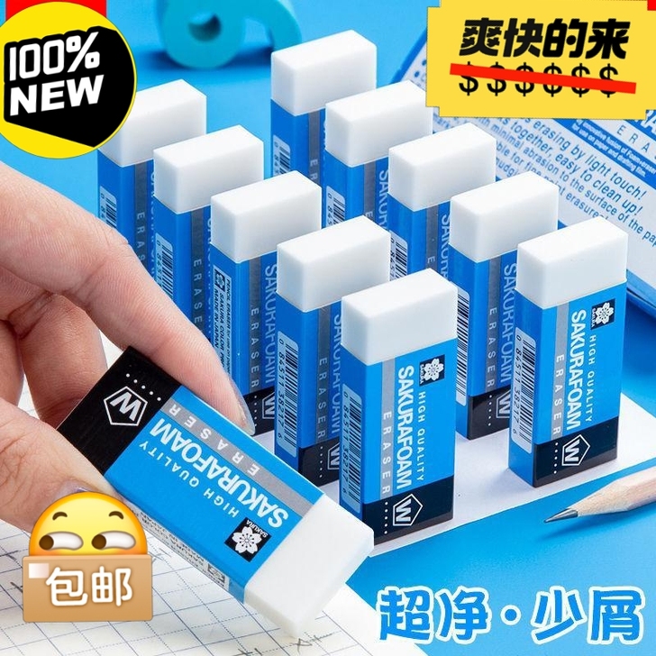 樱花中号橡皮10个，考试结束了便宜处理了