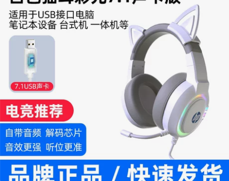 【国庆价】HP/惠普头戴式耳机电竞游戏有线...