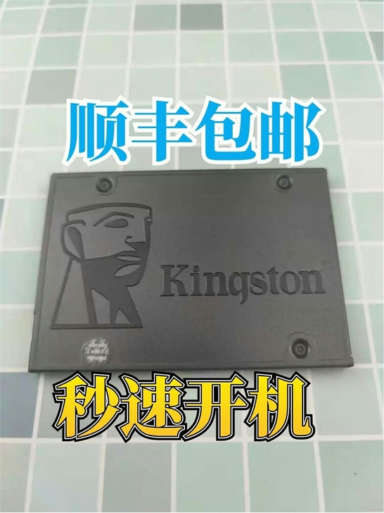 240g金士顿固态硬盘二手拆机电脑拆下来的...