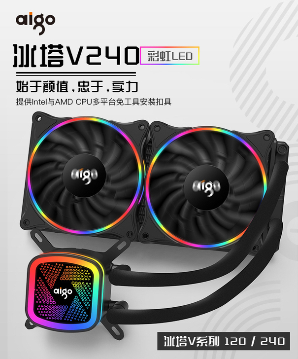 爱国者冰魄120/240一体式CPU水冷散热器套装电竞游戏台 爱国者冰魄120/240一体式CPU水冷散热器套装电竞游戏台
