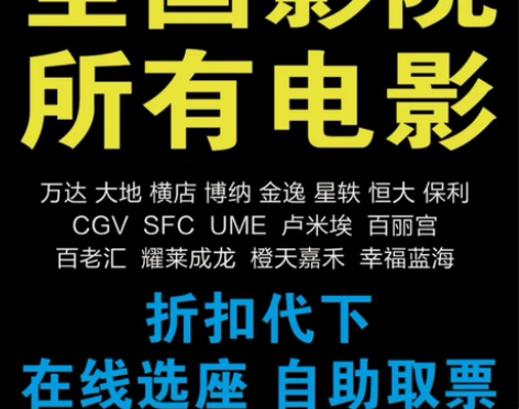电影票低至15起，低 价代购全国电影票，全...