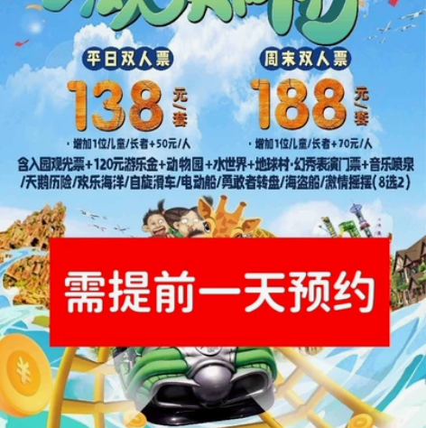 佛山长鹿旅游休博园 双人套票 需提前一天预...