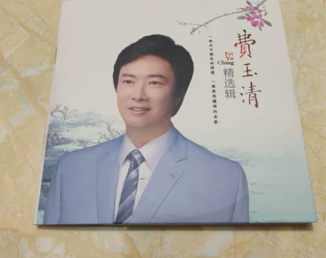 费玉清cd专辑车载黑胶碟片 一剪梅 全新未...