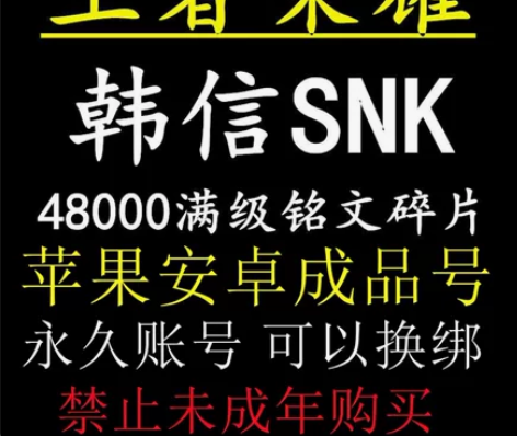 王者送荣耀账 号买号苹果ios安卓出售永久...