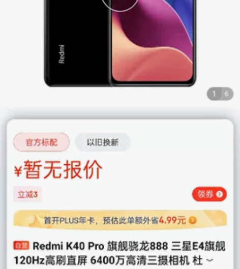 红米k40Pro 8256的 墨黑色...