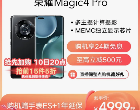 荣耀magic4pro  12+512满配...