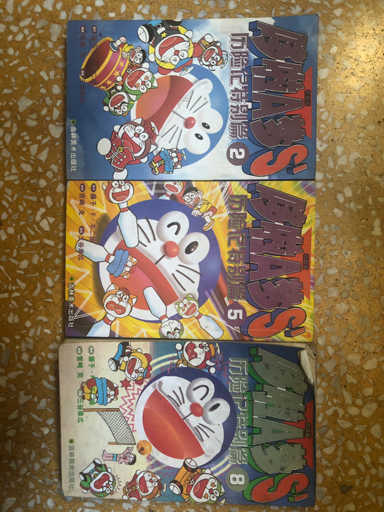 哆啦a梦历险记 特别篇 老版32k漫画