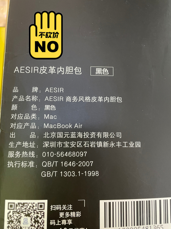 AESIR笔记本内胆包。全新未使用，泡沫纸...