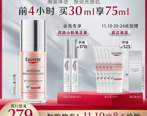 优色林Eucerin淡斑祛痘去痘印修复淡化...