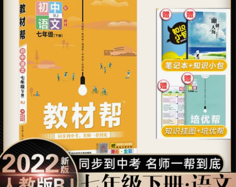 2022版教材帮初中全解七八九年级上下册 ...