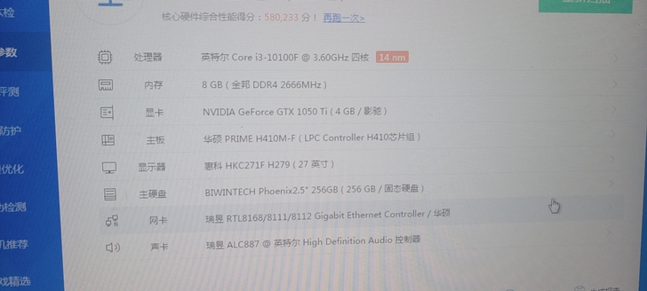台式组装机新买两个月原价5588