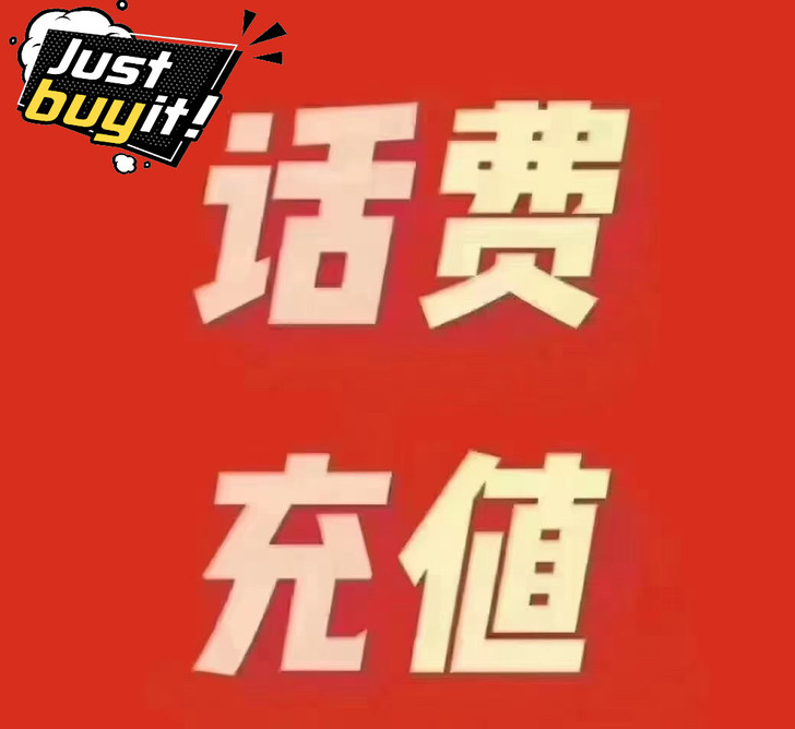 以后充电费和手机费都可以找我,省钱等于赚钱。