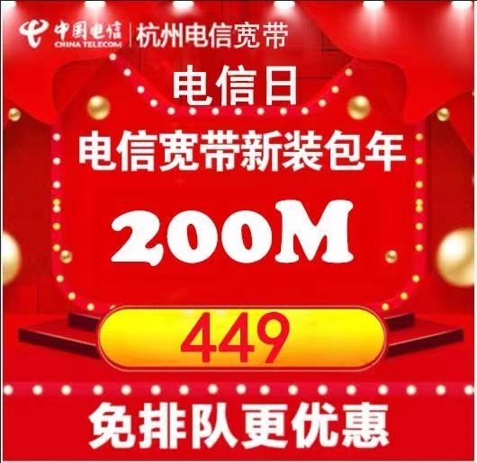 杭州电信  杭州电信包年 电信融合套餐 新...