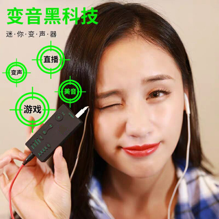 声卡变声器女变男手机用通话电脑萝莉暖男直播...