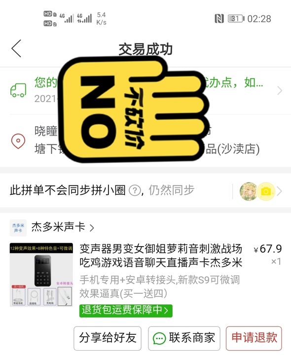 变声器