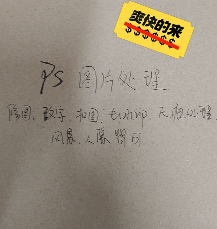 ps图片处理 修图 扣图 无痕改字 去水印...