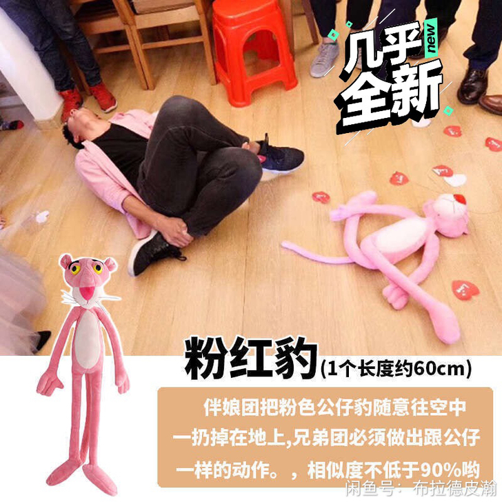 接亲游戏玩具 顽皮粉红豹~接亲的时候扔在地...